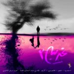 دانلود آهنگ حسین اسنیپ و متهم و هالویین و آریو غریبه ۲